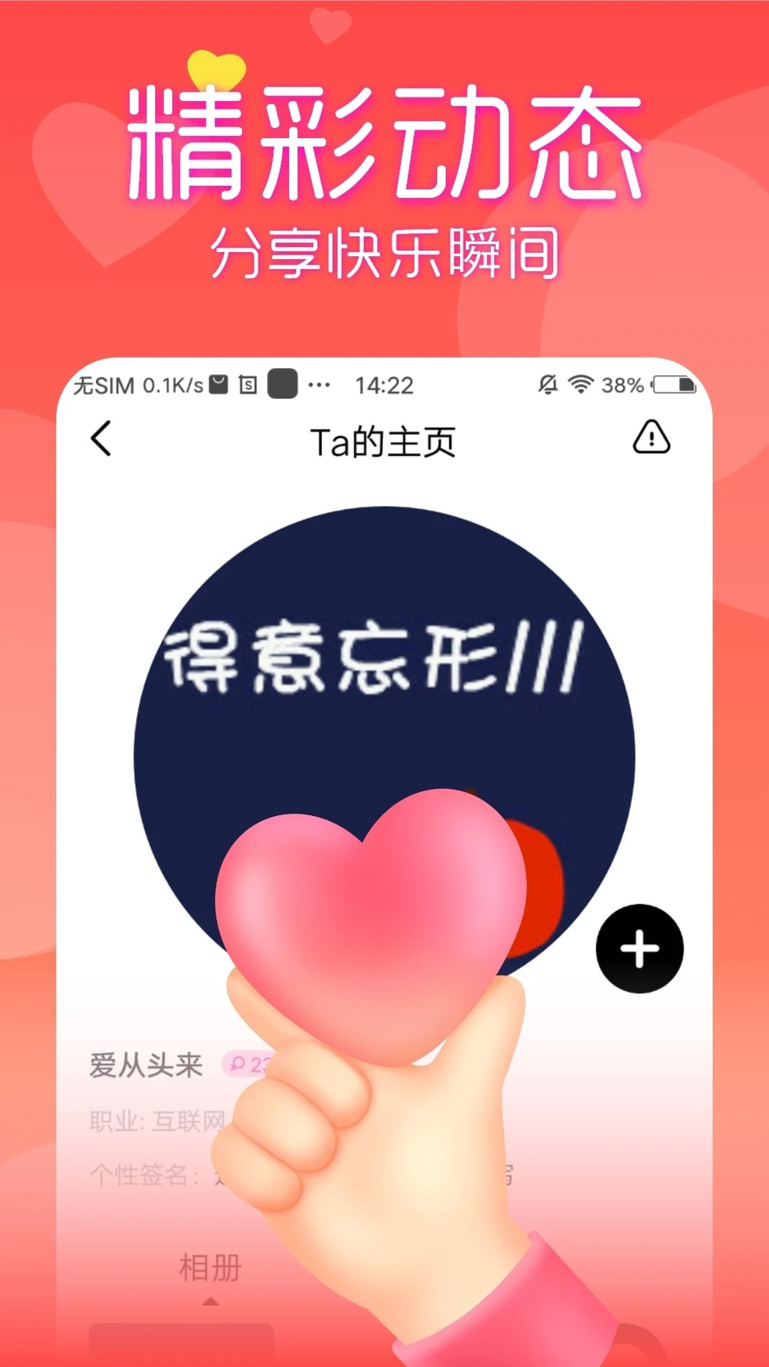 附近见面聊截图2