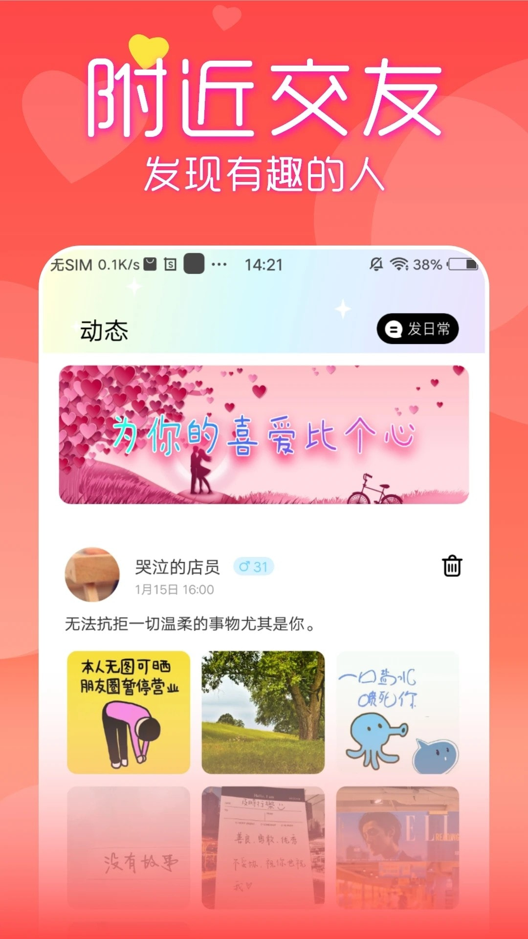 附近见面聊截图1