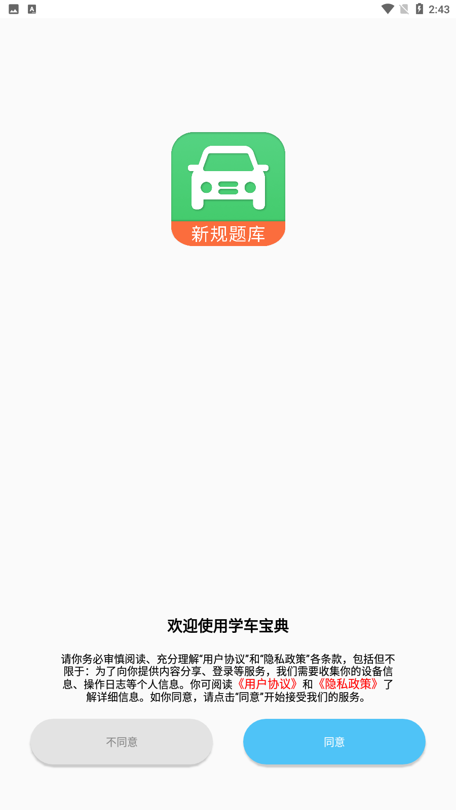 学车宝典截图4