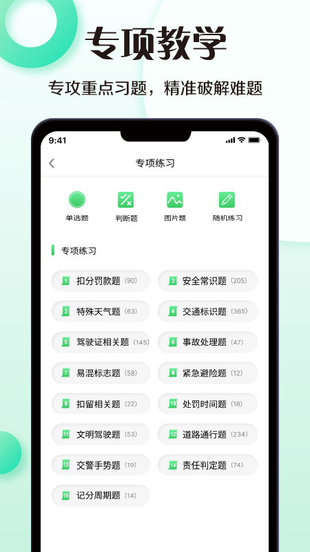 学车宝典截图1