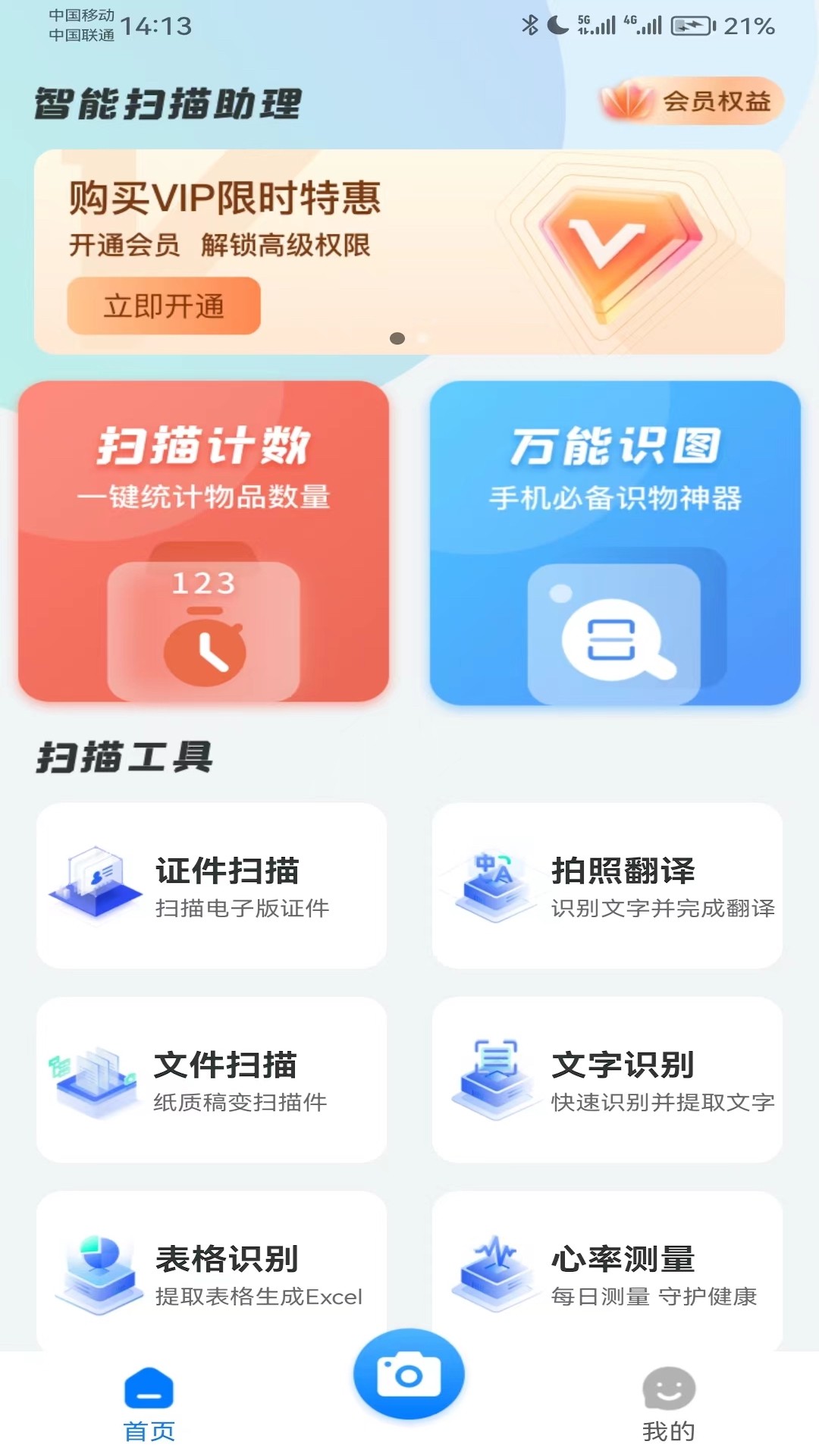 智能扫描助理截图3