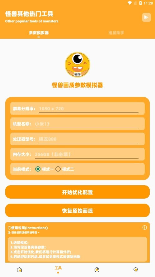 超人画质怪兽2.0下载截图3