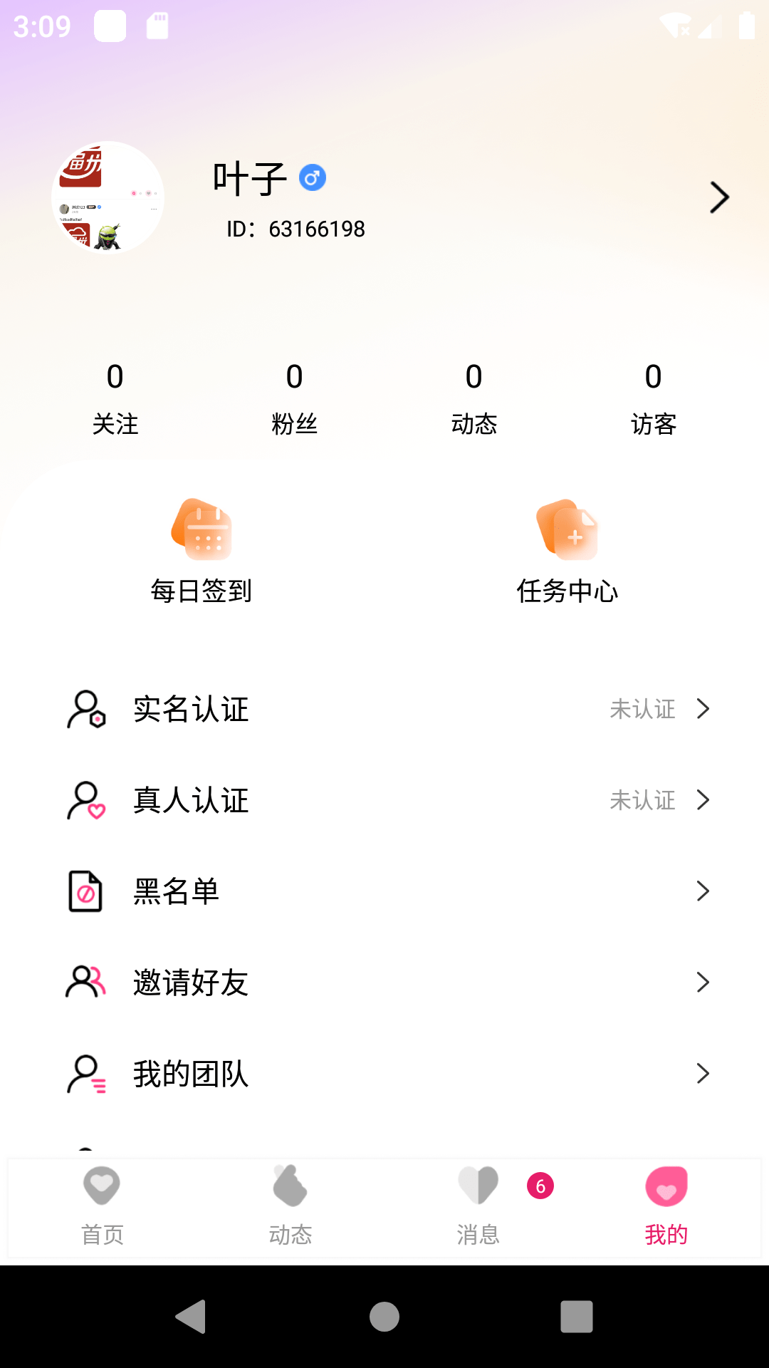 知遇交友截图4