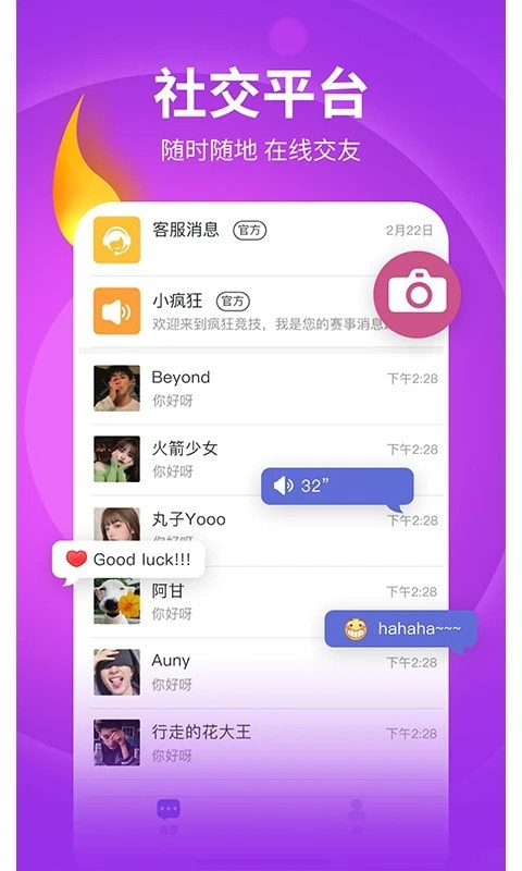 兴动竞技截图3