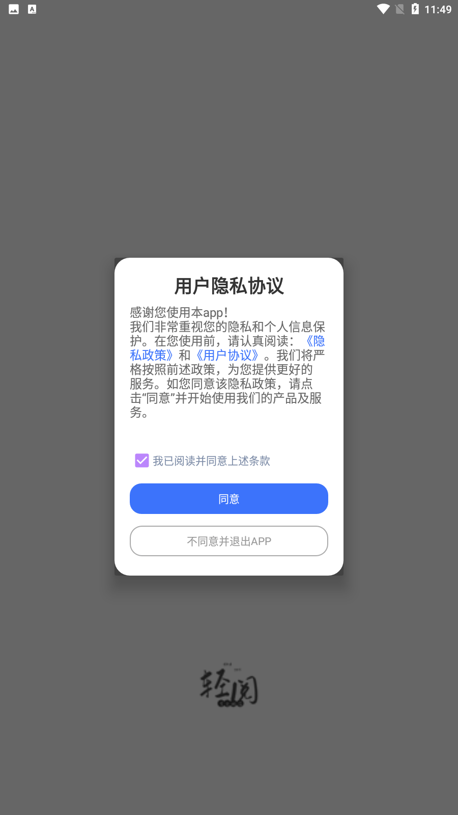 轻阅阅读截图4