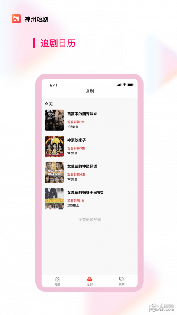神州短剧app免费下载1