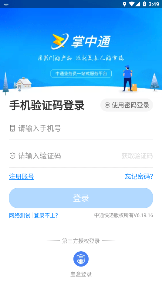 掌中通app下载安装3