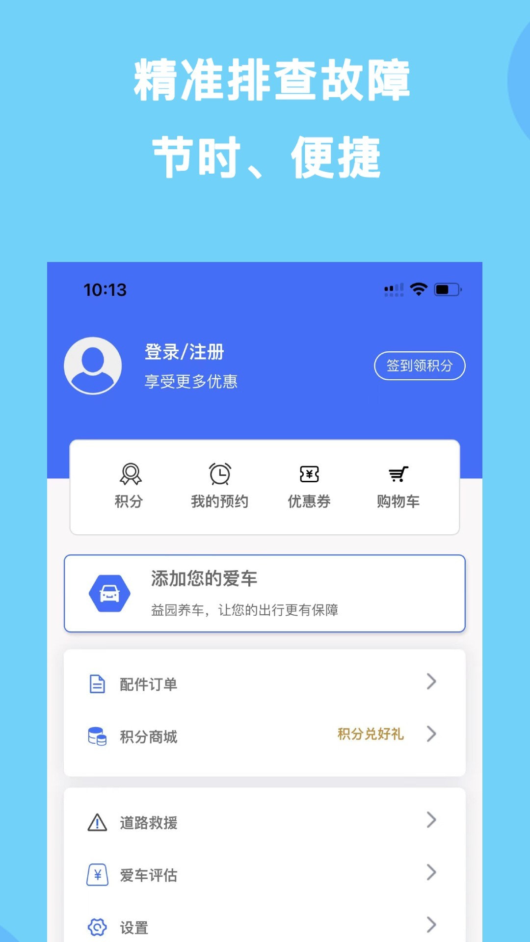 益园养车截图3