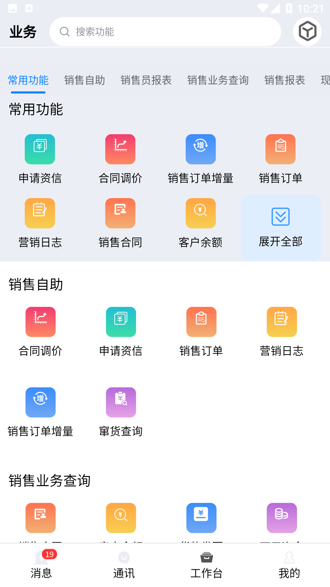 水泥商混ERP移动平台截图4