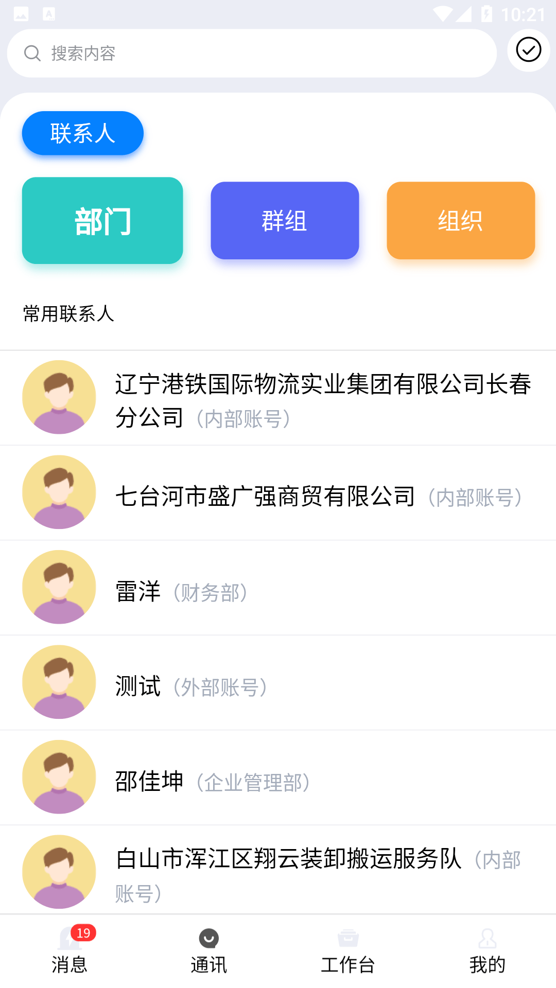 水泥商混ERP移动平台2