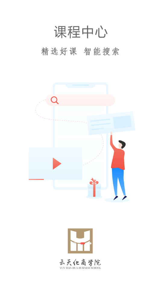 云天化商学院app下载截图3