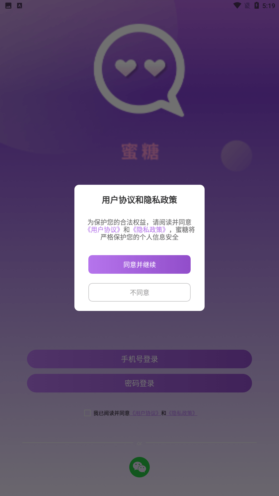 蜜糖截图4