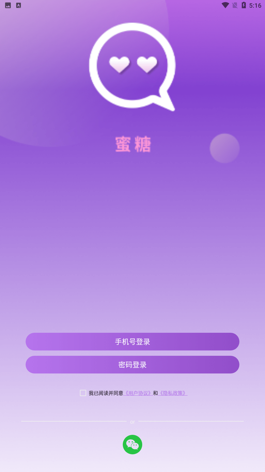 蜜糖截图3