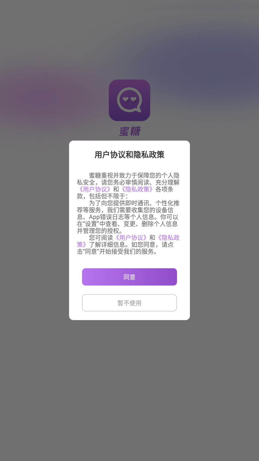 蜜糖截图2