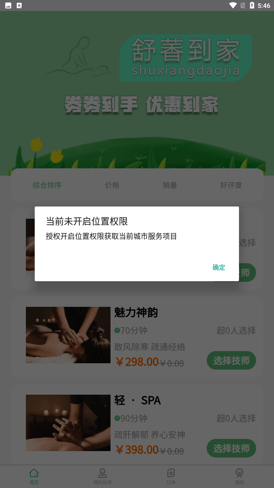 舒萫到家截图4