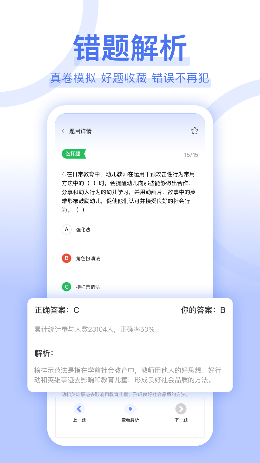 教师资格证好题库截图2