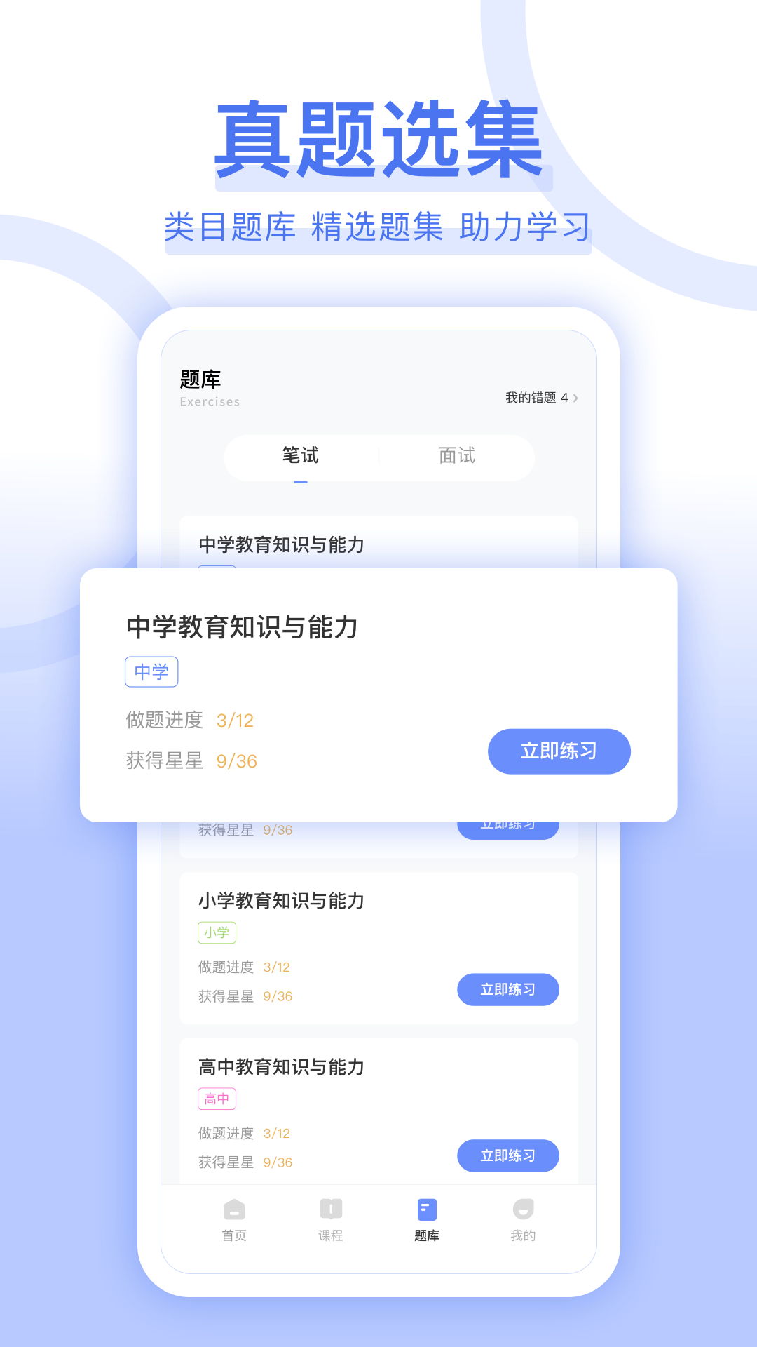 教师资格证好题库截图1