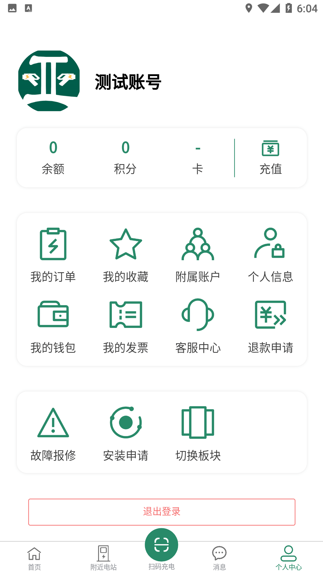 亚电新能源app免费下载4