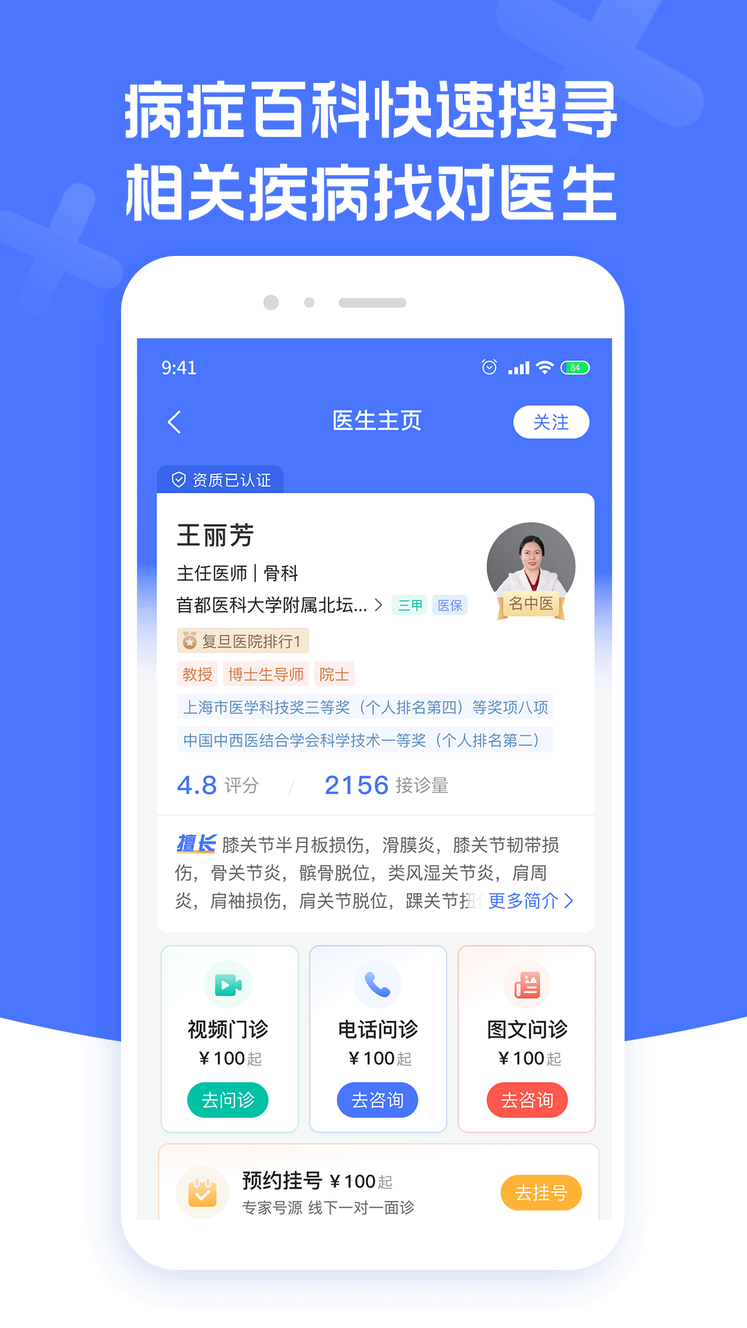 骨科医院挂号截图2