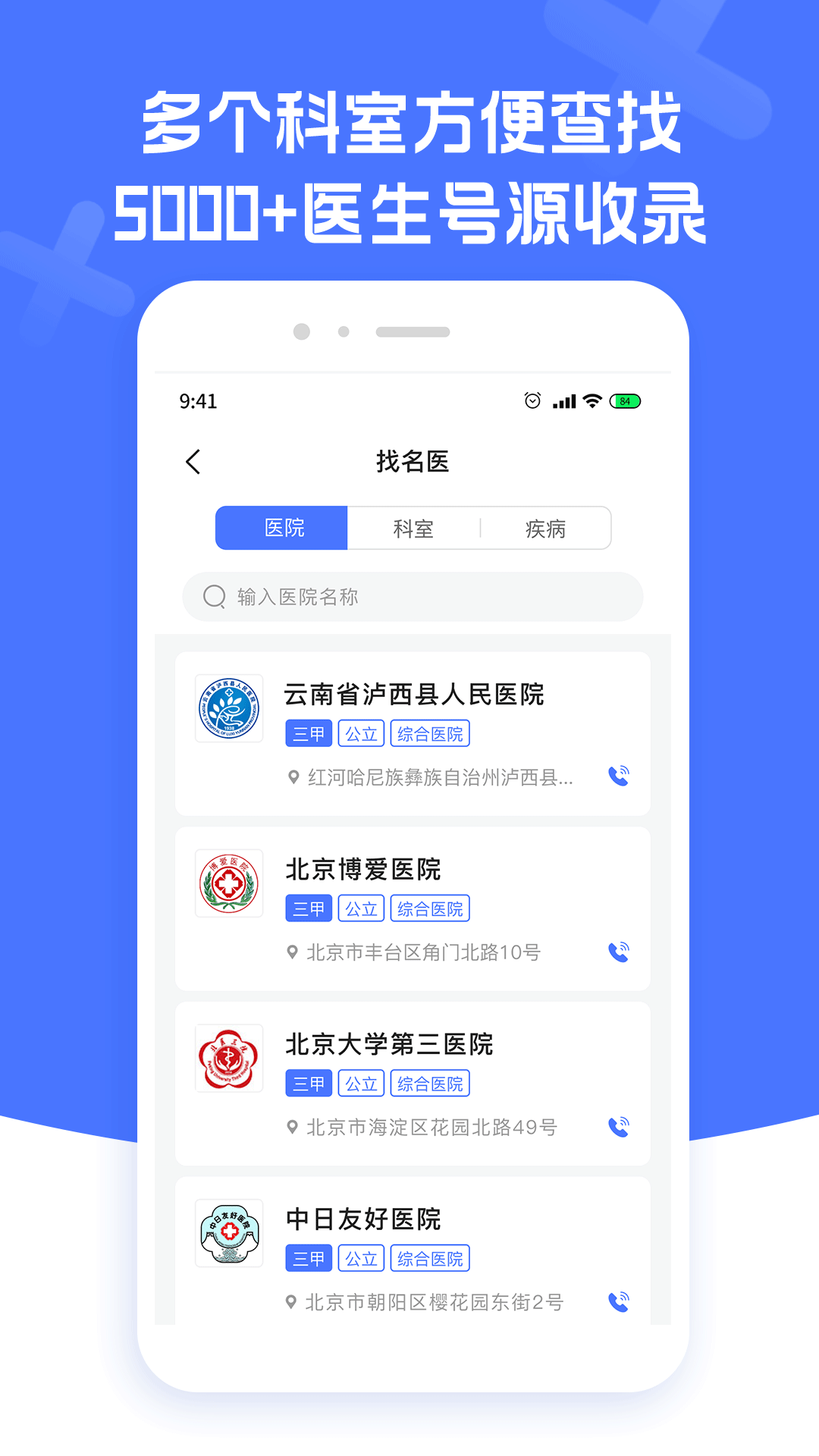 骨科医院挂号截图1