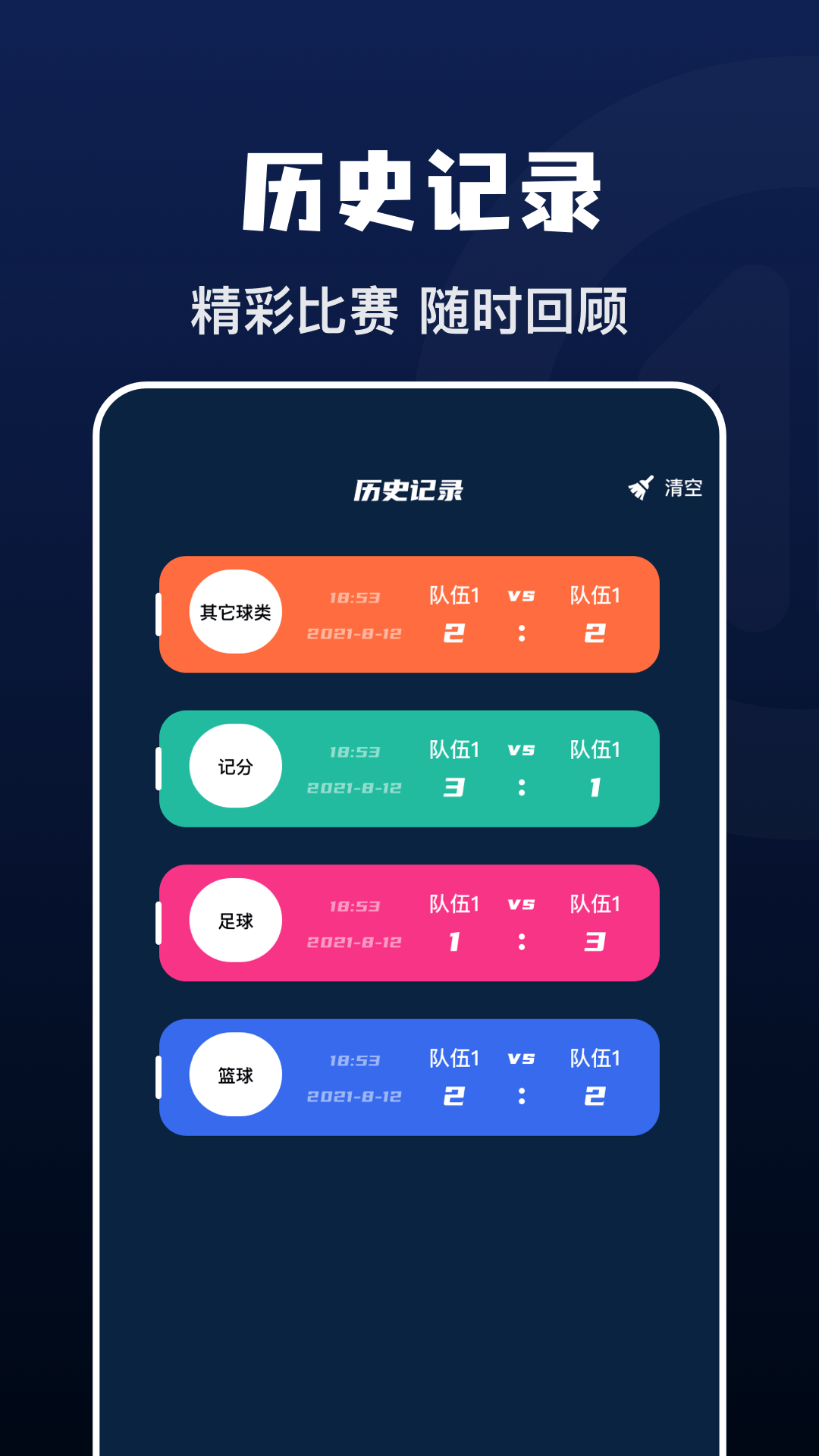 记分小助手截图2