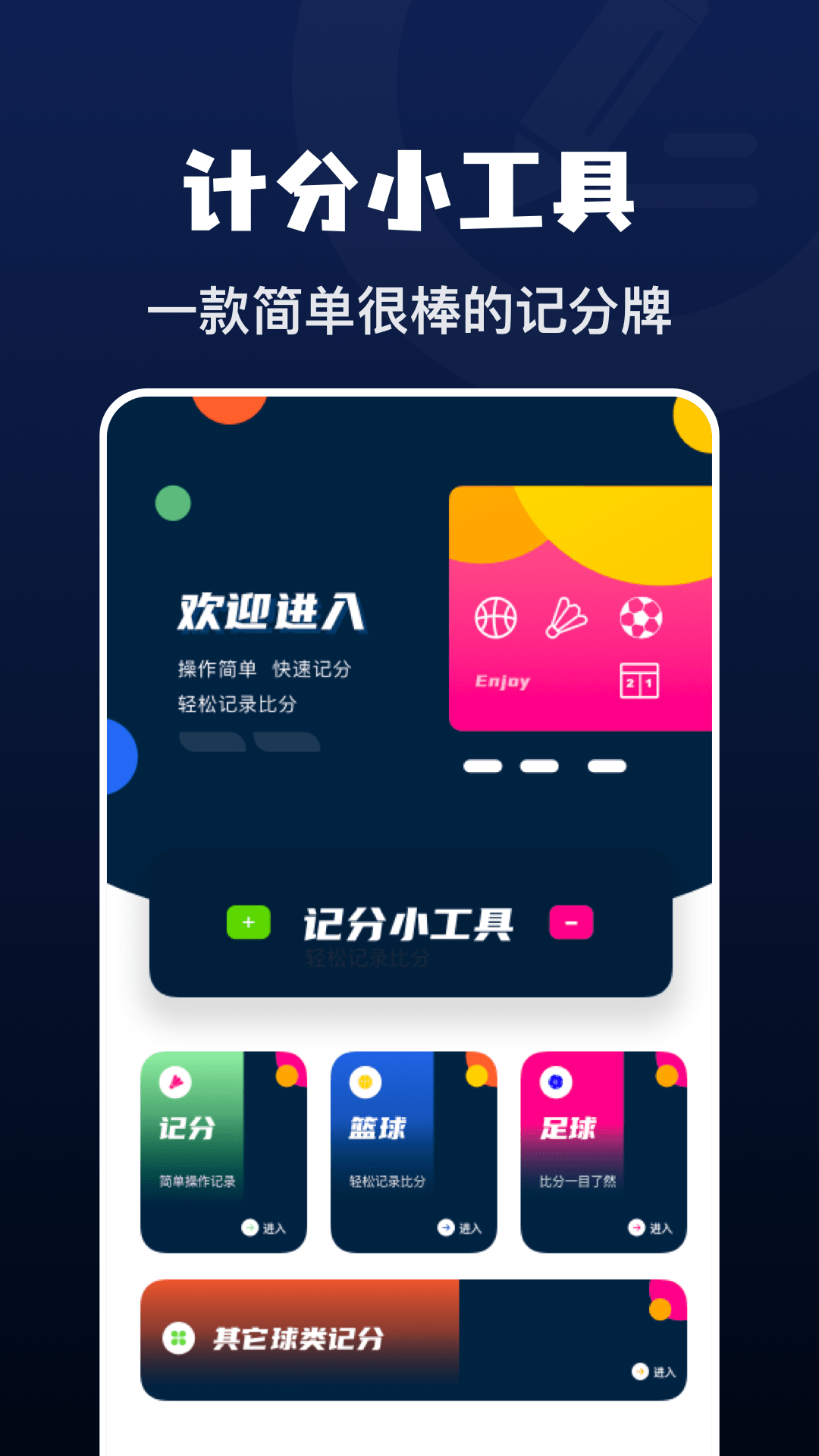 记分小助手截图1