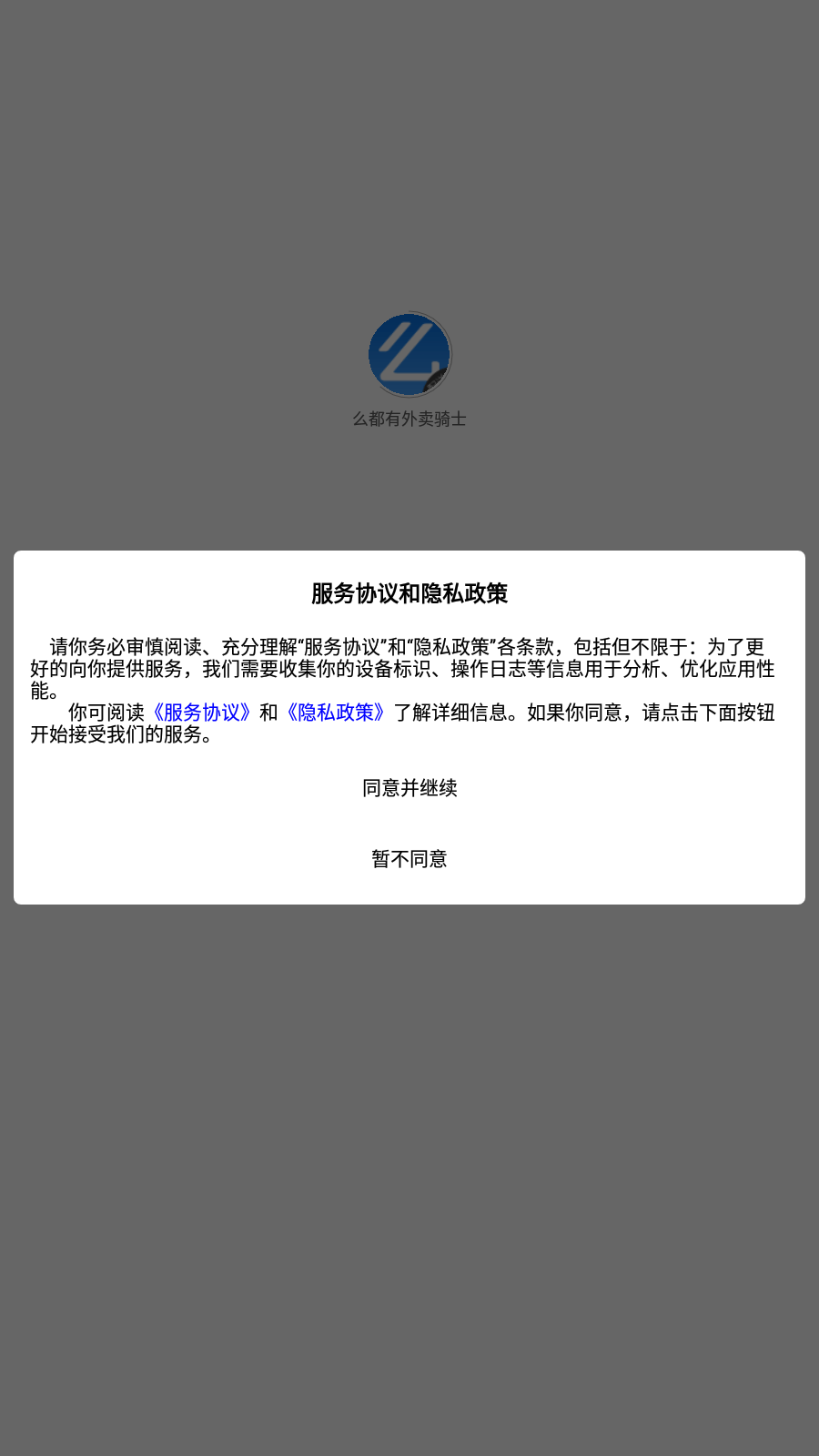 么都有外卖骑士永久免费版下载3