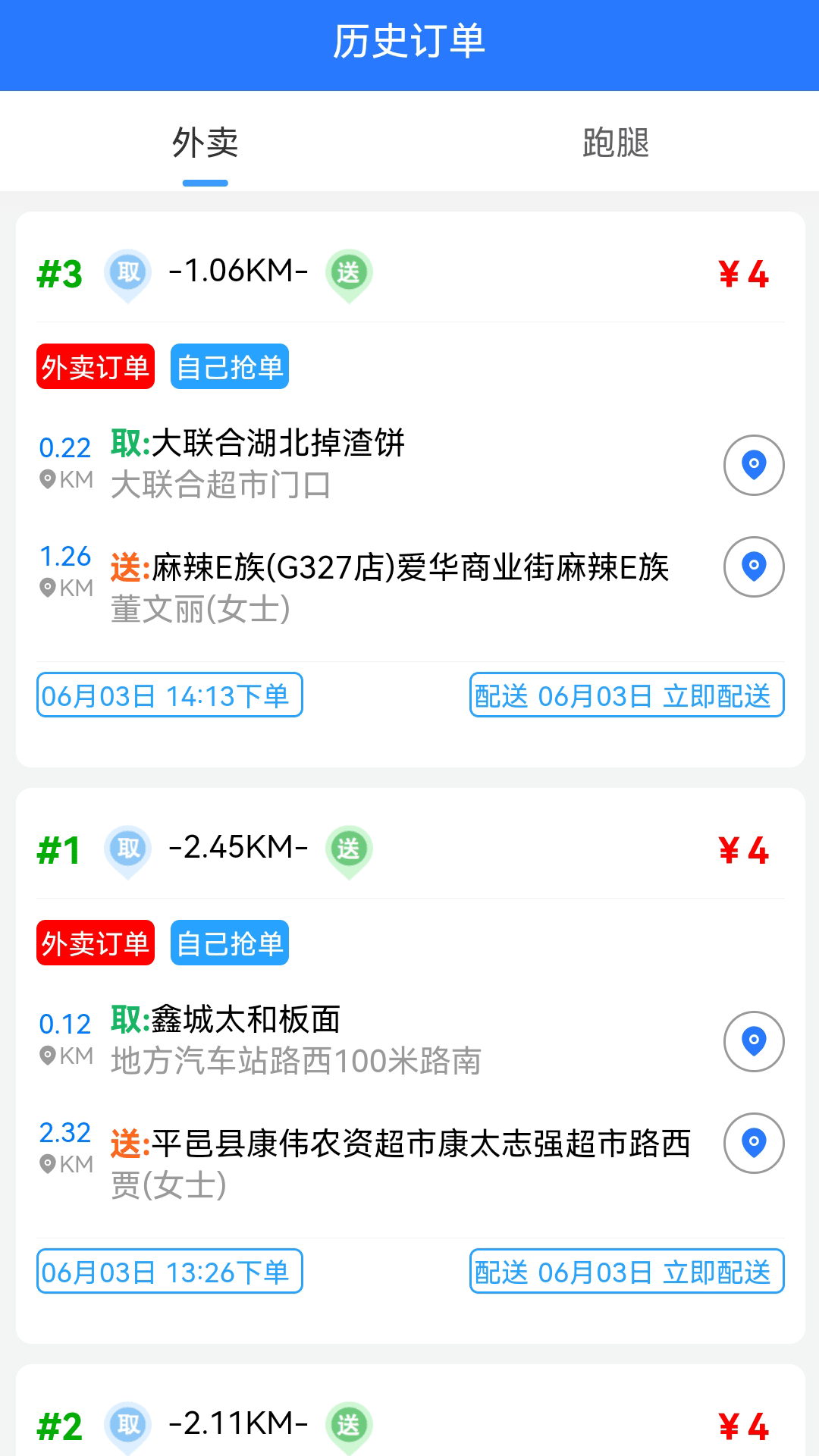 么都有外卖骑士截图3