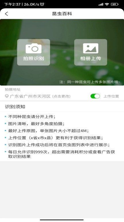 昆虫百科截图5