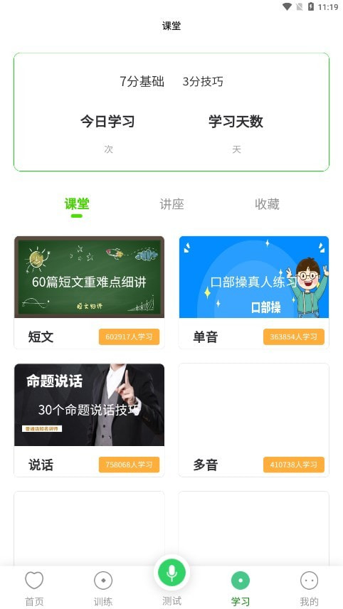 书亦普通话截图3