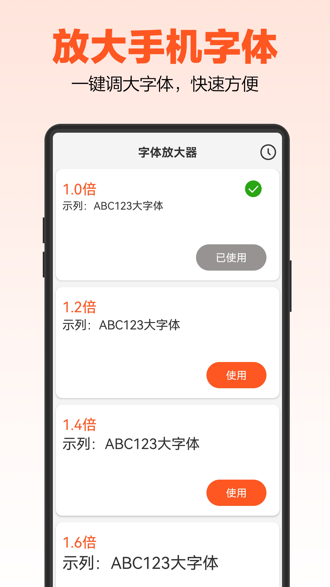 达达字体放大器截图4