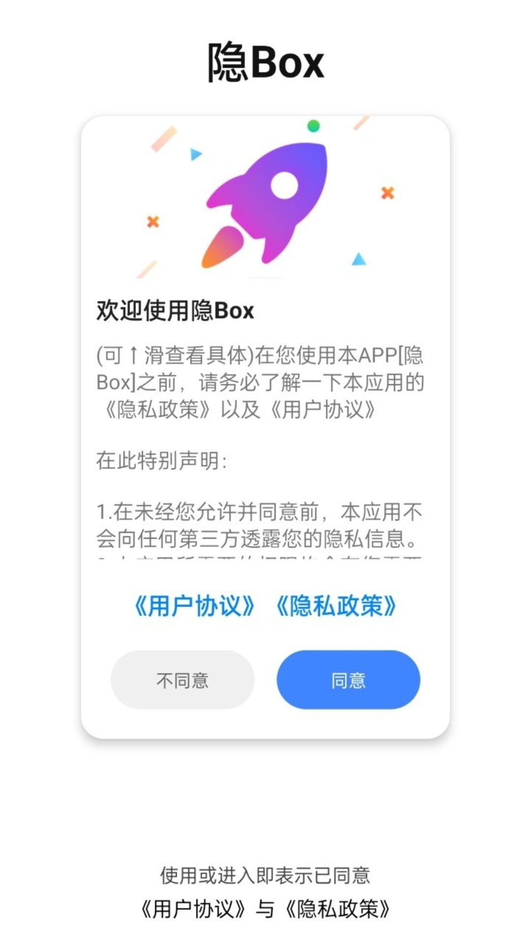 隐Box截图4