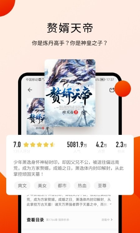 阅瓣小说app3