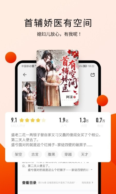 阅瓣小说app1