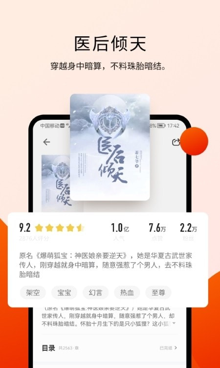 阅瓣免费小说截图1