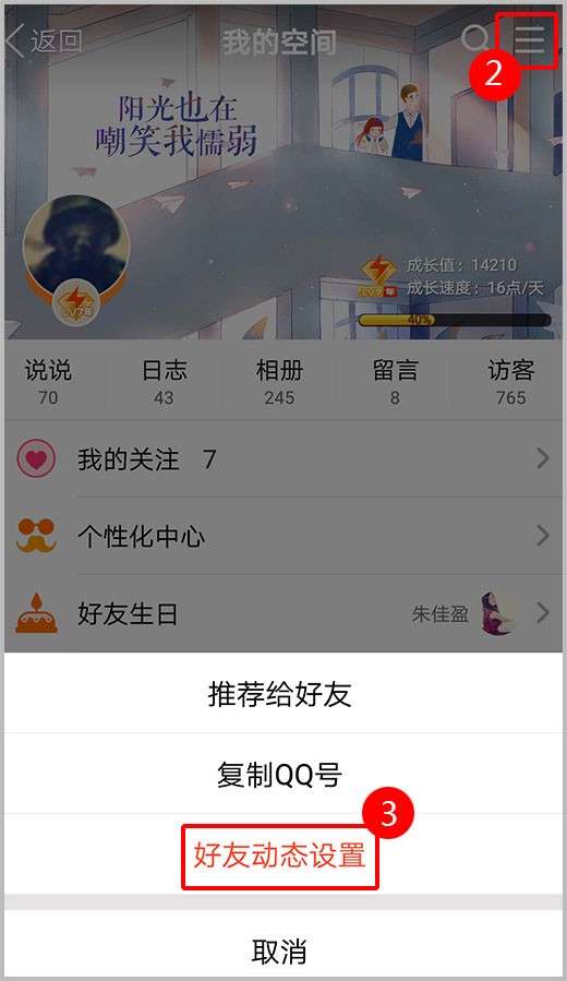 Qq空间怎么开启访客=空间怎么开启访问权限