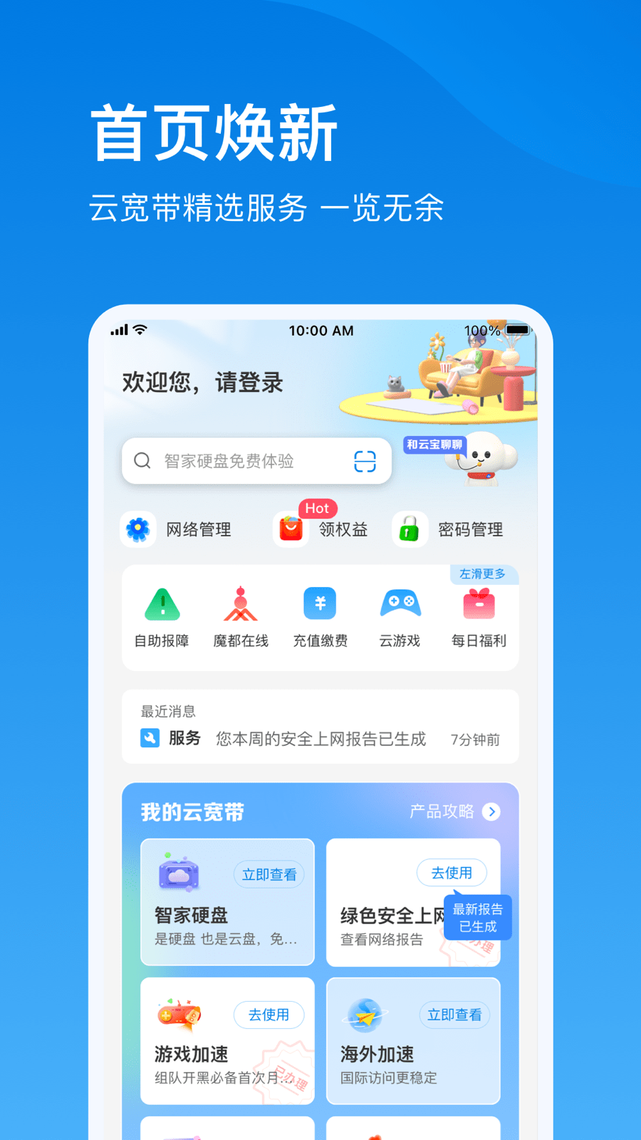 电信云宽带截图1