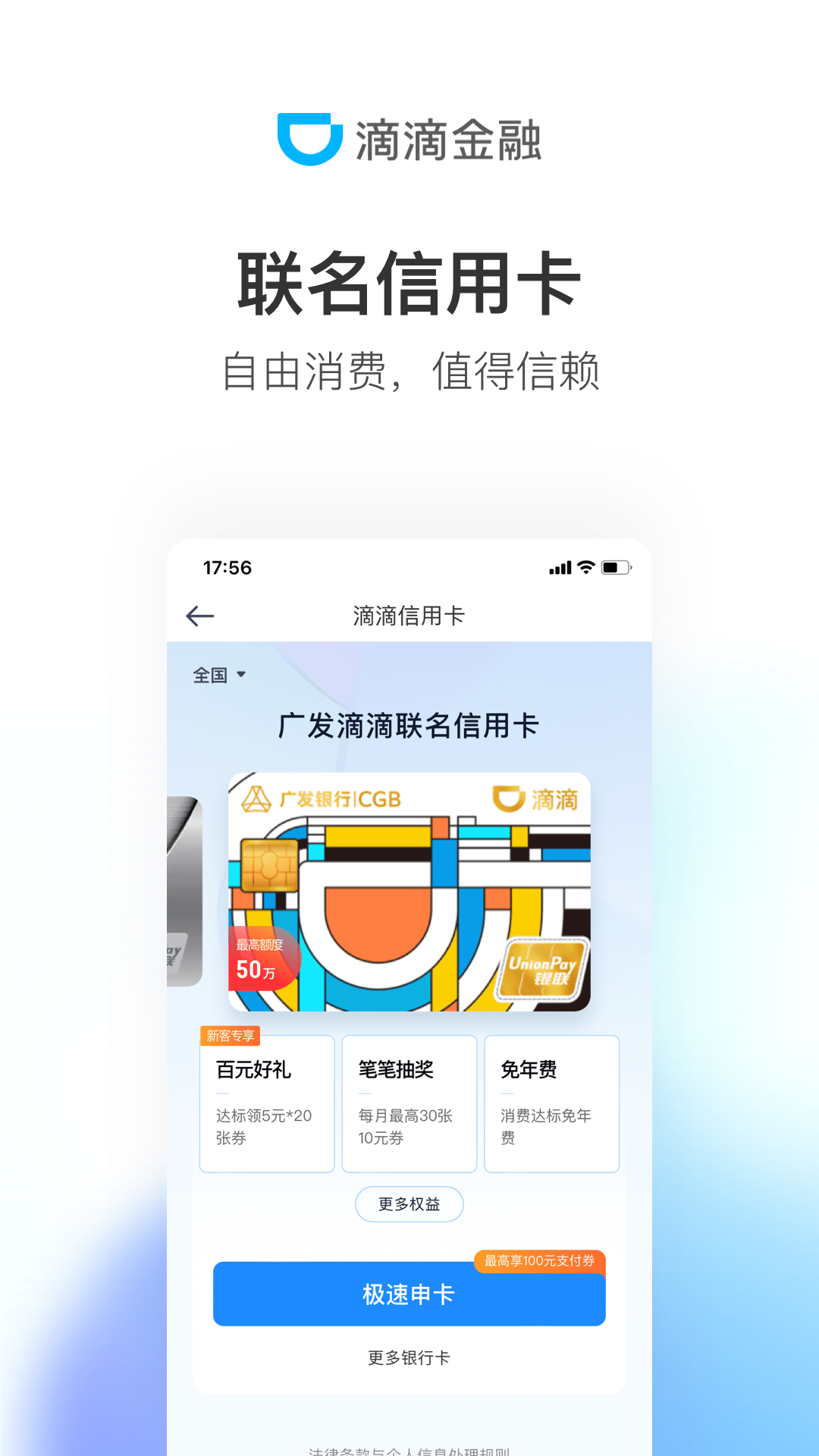 滴滴金融截图4