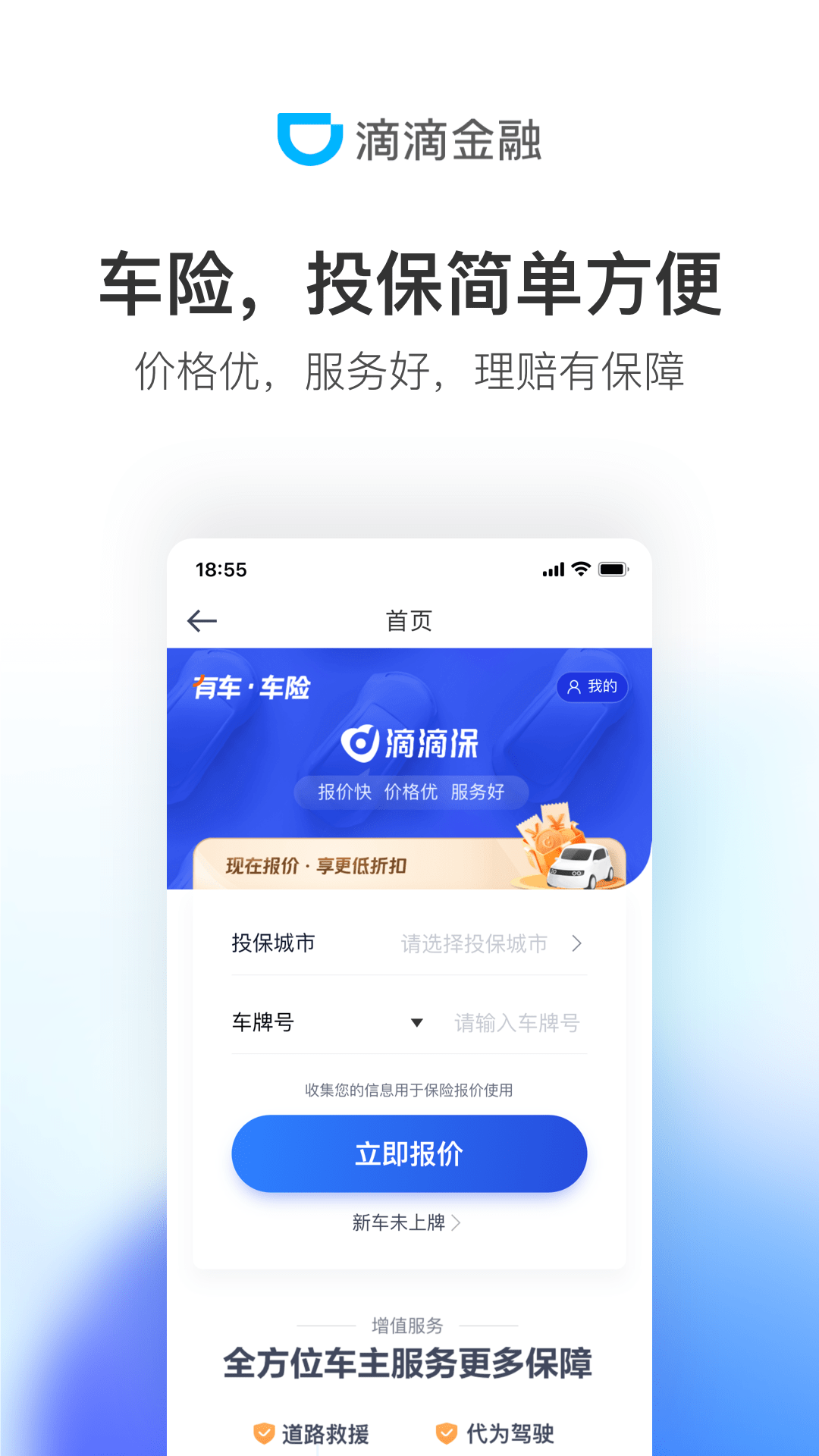 滴滴金融截图3