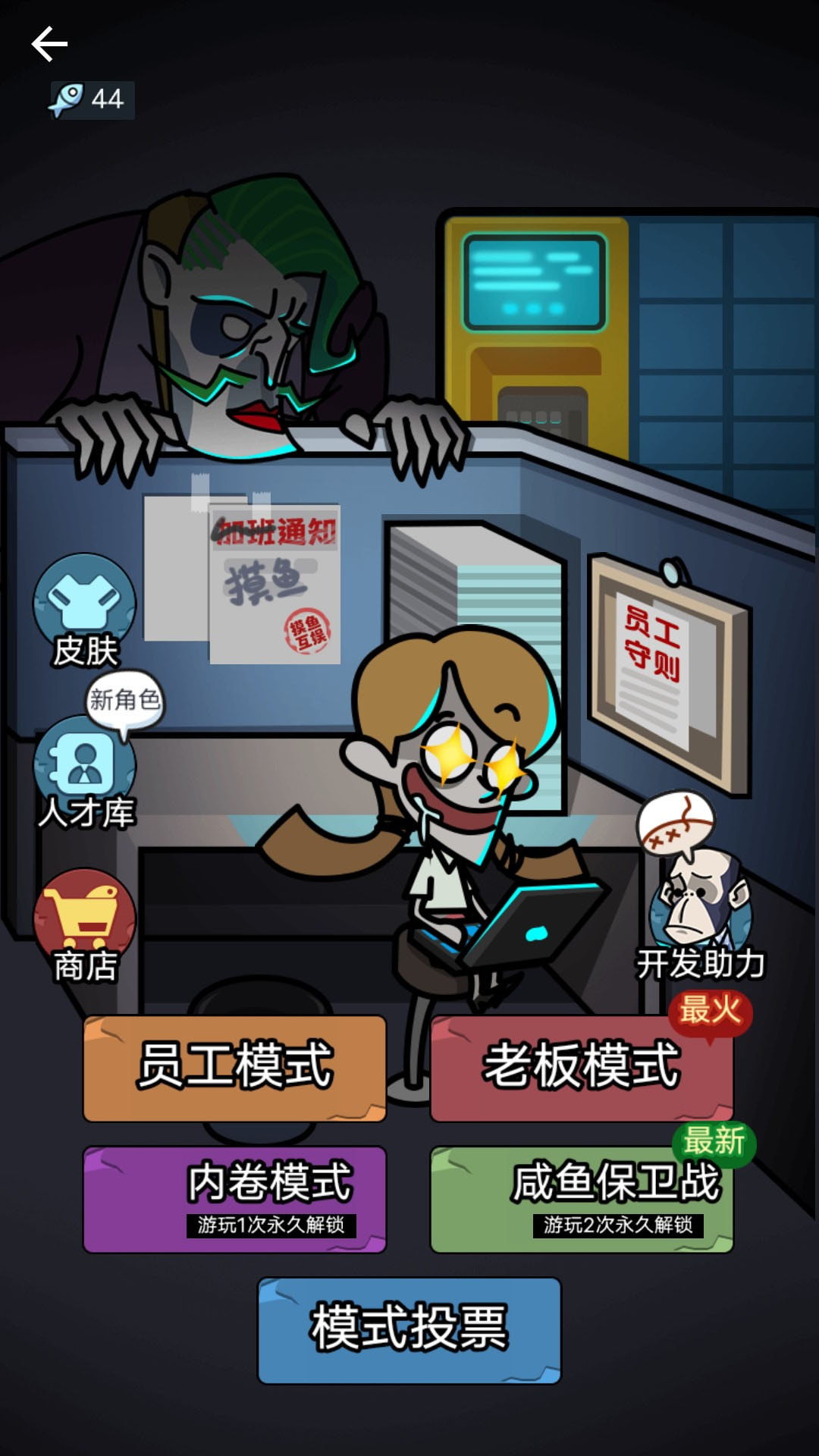 社畜打工人模拟器0