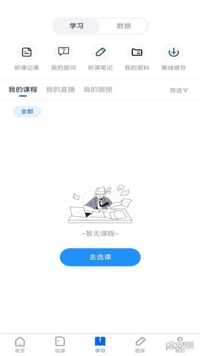 厚诚网校截图4