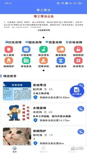 上东零工零活截图2