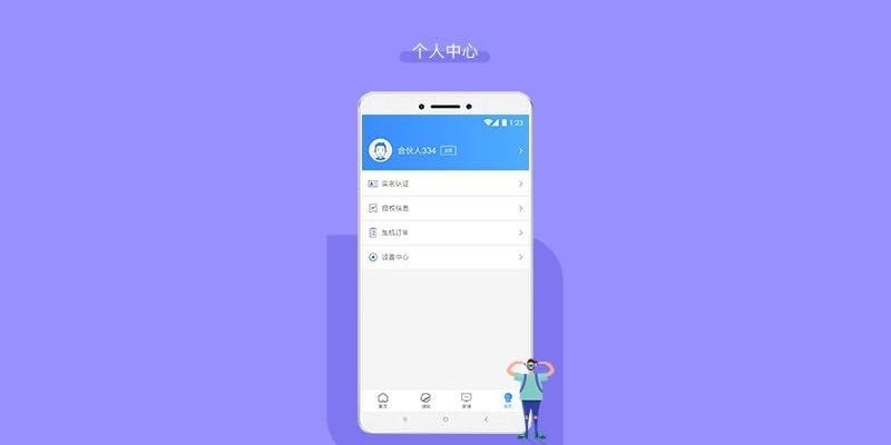 嘉联合伙人(销售管理)截图1