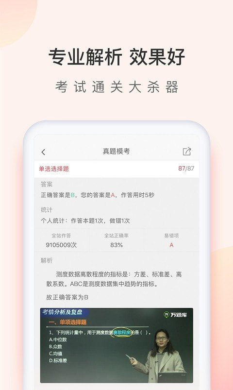 经济师万题库(经济师题库)截图1