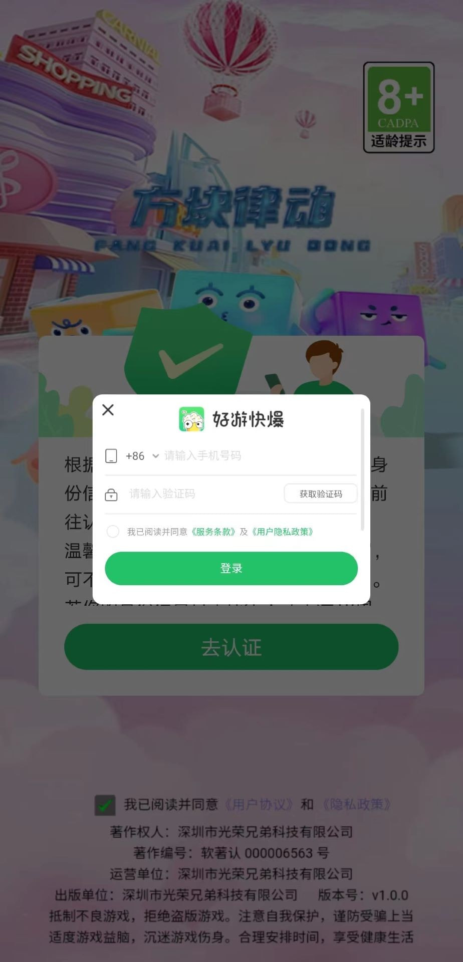 律动方块截图2