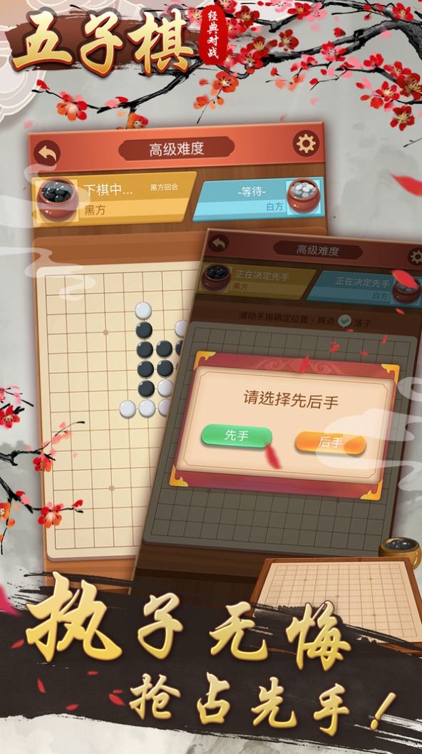 五子棋经典对战截图3