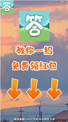 答题冲冲冲截图3