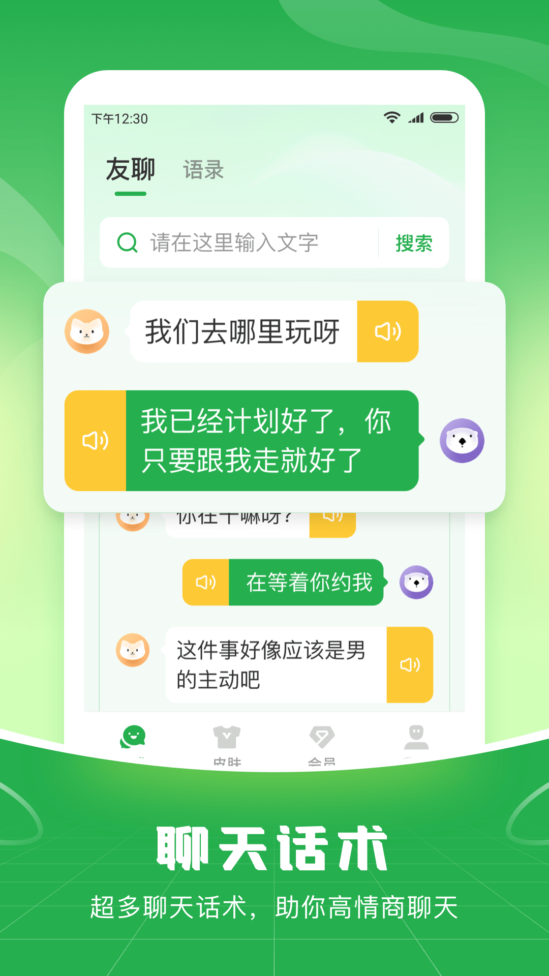 语音播报输入法免费4