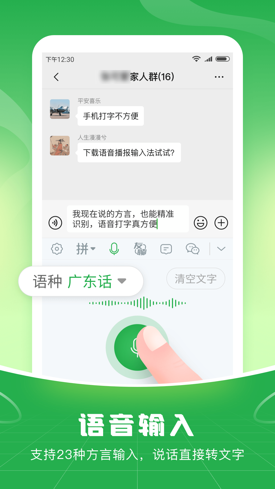 语音播报输入法免费2