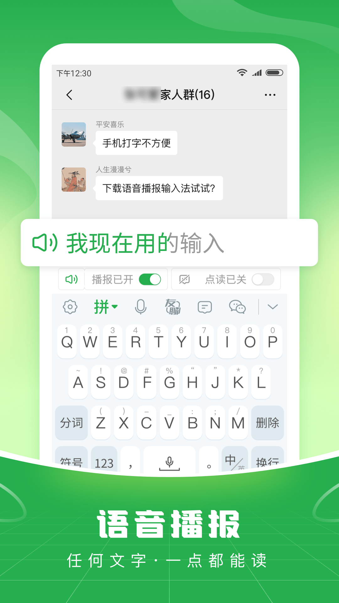 语音播报输入法免费截图2